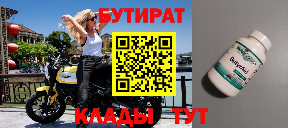 БУТИРАТ BDO 33%  Бутират  Вязьма  Вход с VPN 