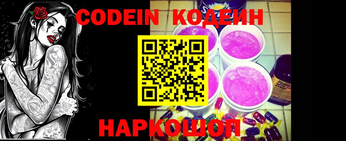 Кодеин Purple Drank  Кодеиновый сироп Lean Purple Drank  Вход с VPN  Вязьма 