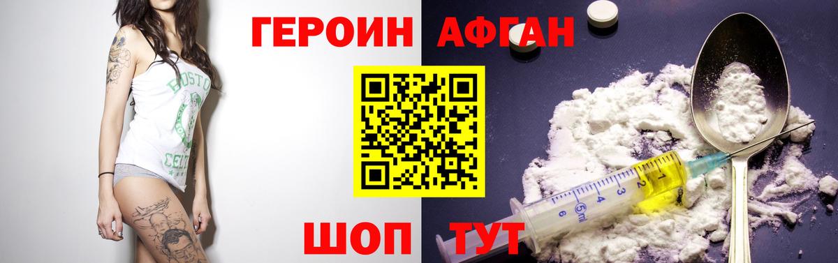 Героин хмурый Вязьма